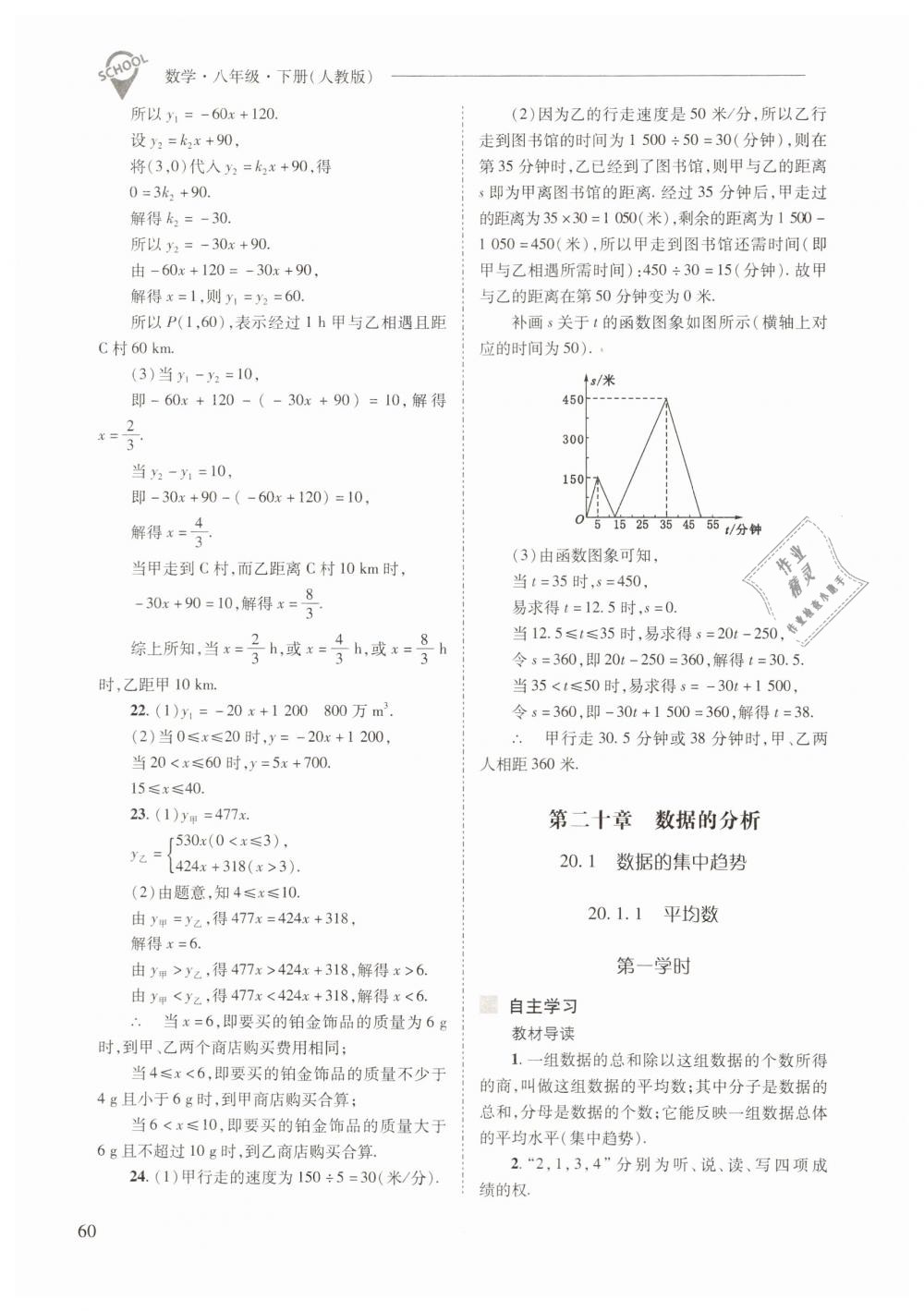 2019年新課程問題解決導(dǎo)學(xué)方案八年級數(shù)學(xué)下冊人教版 第60頁