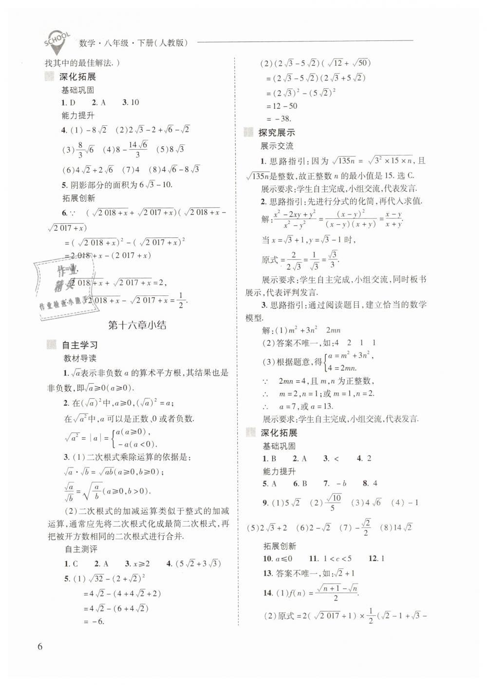 2019年新课程问题解决导学方案八年级数学下册人教版 第6页