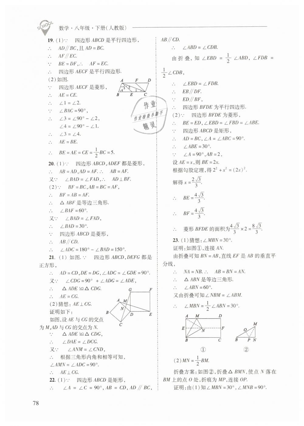 2019年新課程問題解決導(dǎo)學(xué)方案八年級數(shù)學(xué)下冊人教版 第78頁