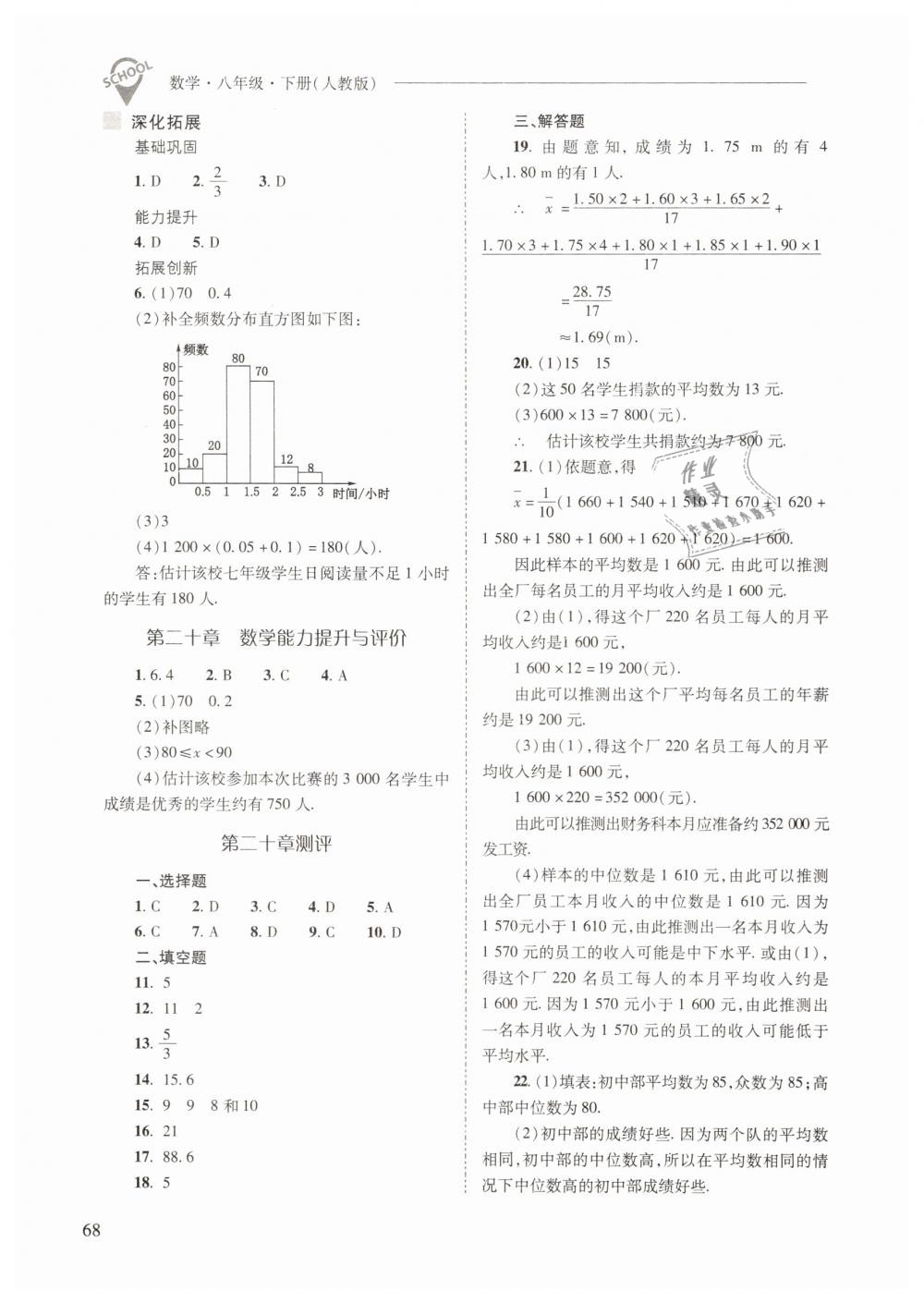 2019年新課程問(wèn)題解決導(dǎo)學(xué)方案八年級(jí)數(shù)學(xué)下冊(cè)人教版 第68頁(yè)