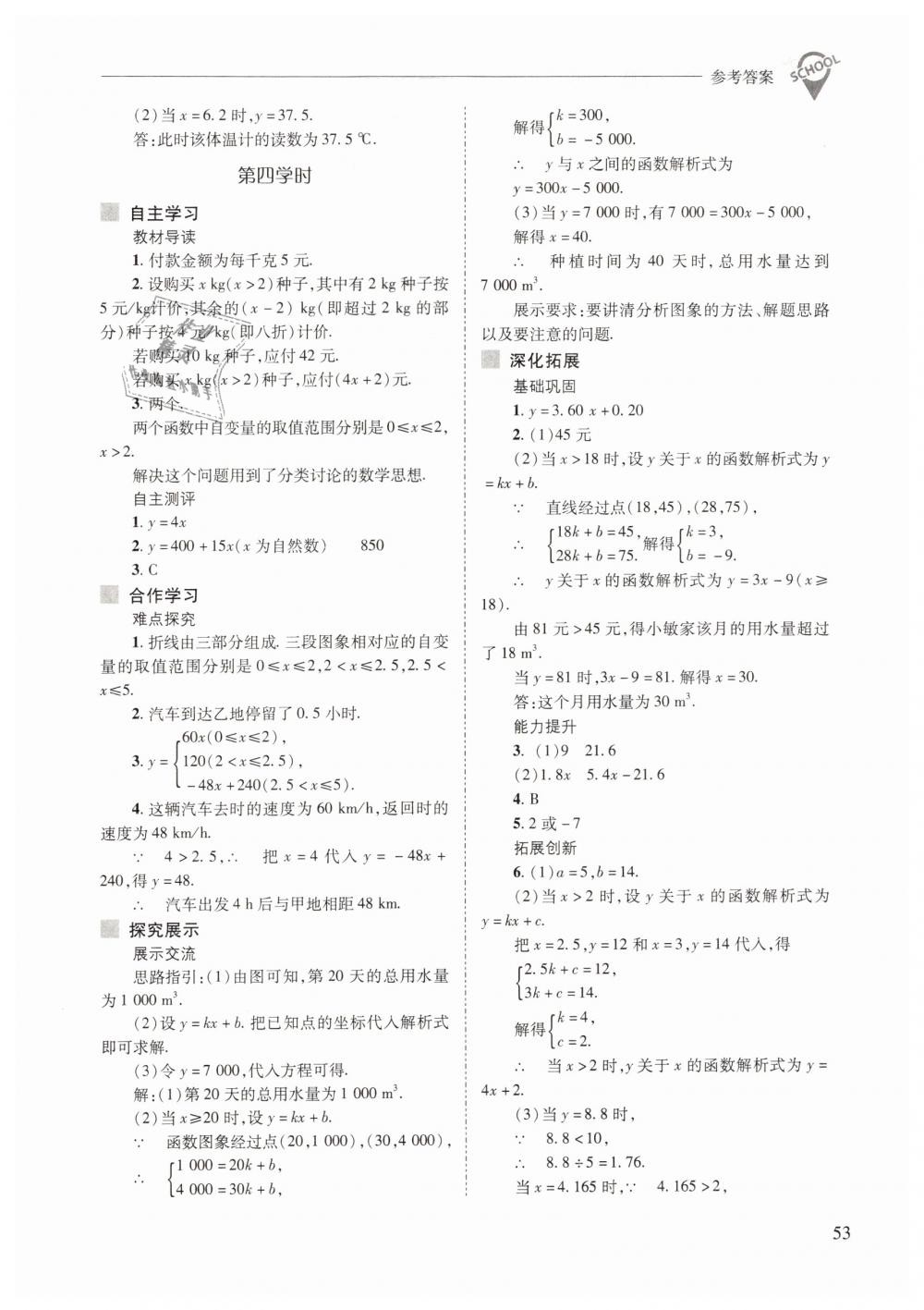 2019年新課程問(wèn)題解決導(dǎo)學(xué)方案八年級(jí)數(shù)學(xué)下冊(cè)人教版 第53頁(yè)