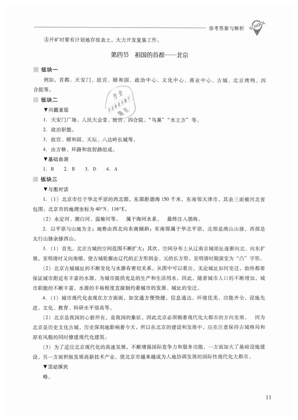 2019年新課程問題解決導(dǎo)學(xué)方案八年級地理下冊人教版 第11頁