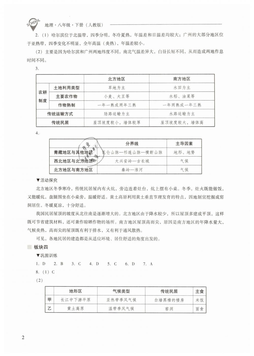 2019年新课程问题解决导学方案八年级地理下册人教版 第2页