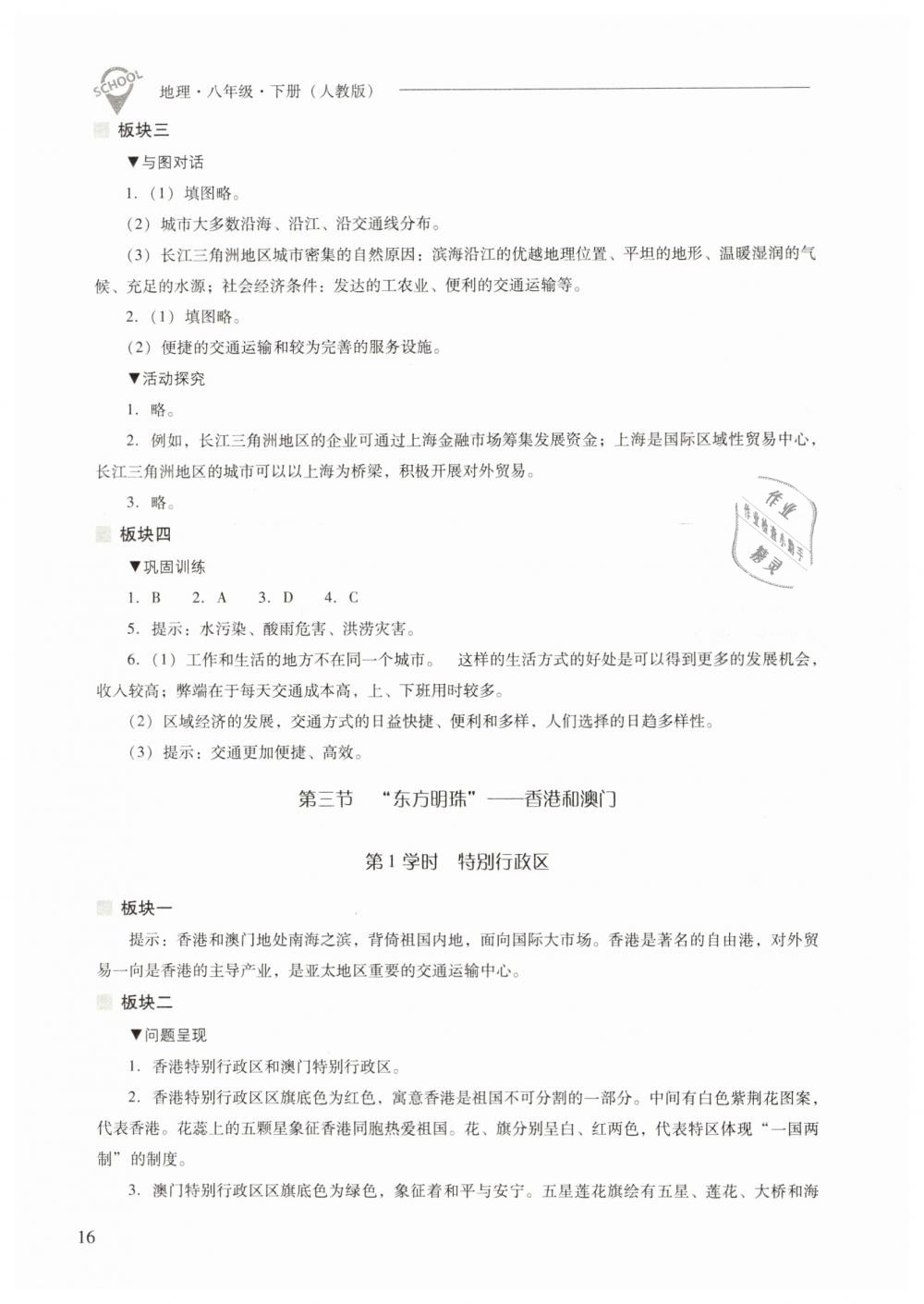 2019年新課程問題解決導(dǎo)學(xué)方案八年級地理下冊人教版 第16頁