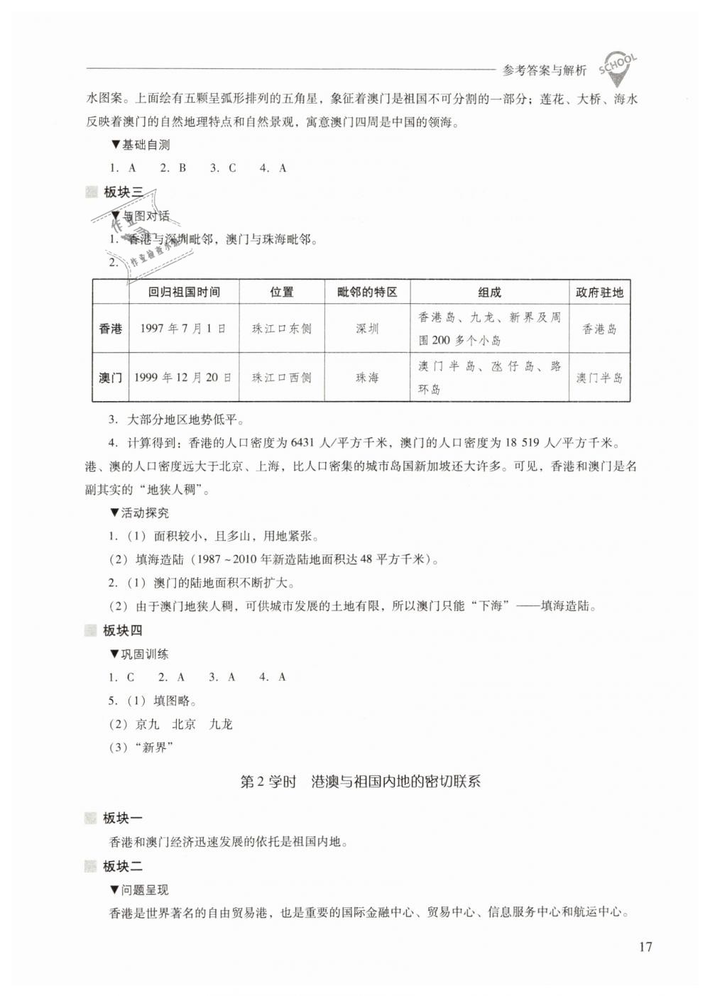 2019年新课程问题解决导学方案八年级地理下册人教版 第17页