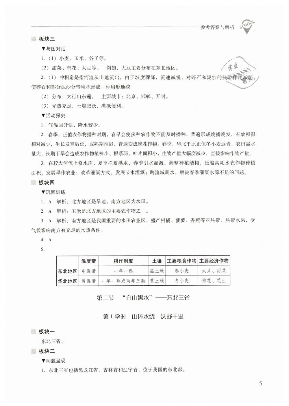 2019年新课程问题解决导学方案八年级地理下册人教版 第5页