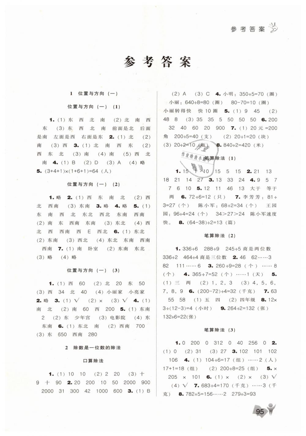 2019年新課程能力培養(yǎng)三年級數(shù)學下冊人教版 第1頁