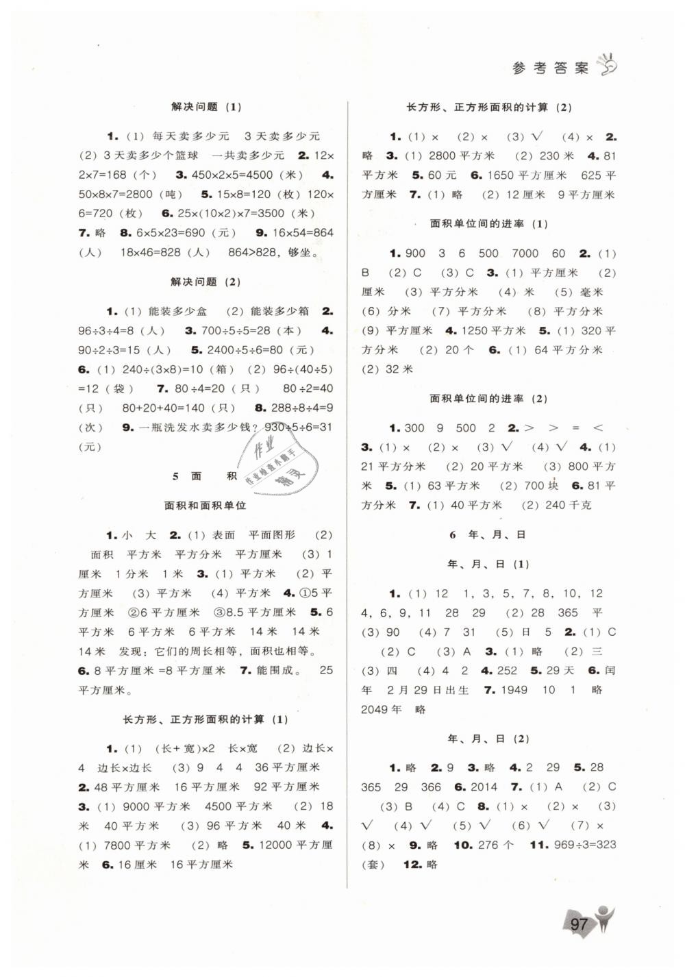 2019年新課程能力培養(yǎng)三年級數(shù)學(xué)下冊人教版 第3頁