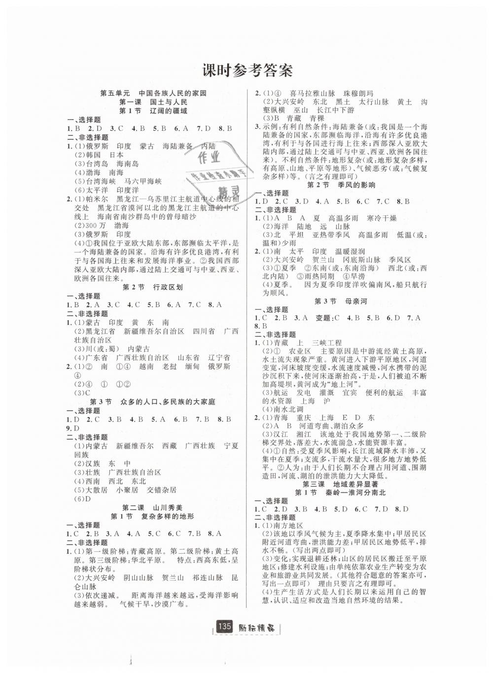 2019年勵耘書業(yè)勵耘新同步七年級歷史與社會道德與法治下冊人教版 第9頁