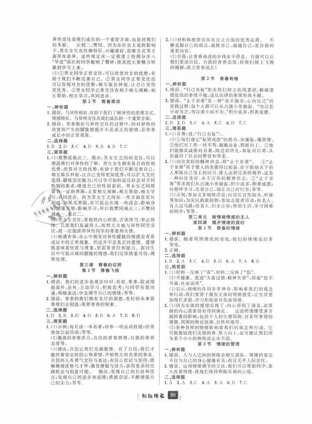 2019年勵(lì)耘書(shū)業(yè)勵(lì)耘新同步七年級(jí)歷史與社會(huì)道德與法治下冊(cè)人教版 第2頁(yè)