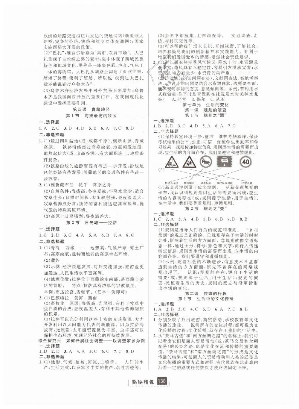 2019年勵(lì)耘書(shū)業(yè)勵(lì)耘新同步七年級(jí)歷史與社會(huì)道德與法治下冊(cè)人教版 第12頁(yè)