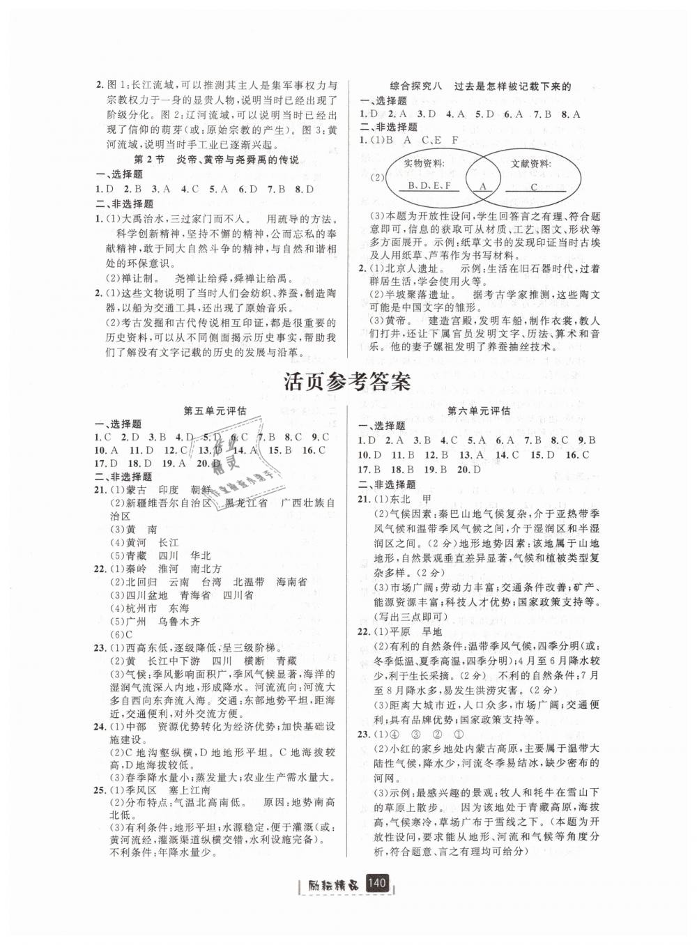 2019年勵(lì)耘書業(yè)勵(lì)耘新同步七年級(jí)歷史與社會(huì)道德與法治下冊(cè)人教版 第14頁(yè)