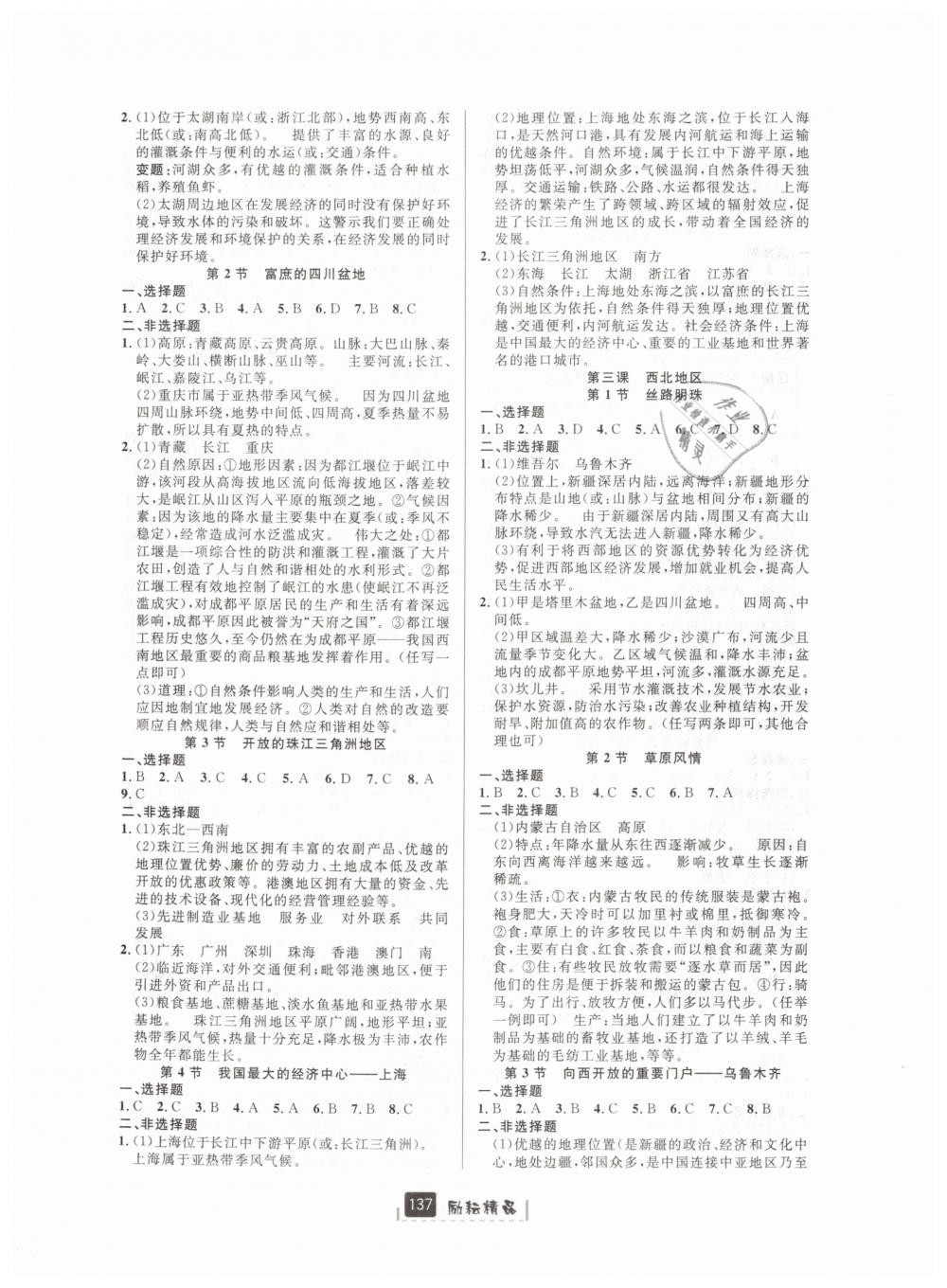 2019年勵耘書業(yè)勵耘新同步七年級歷史與社會道德與法治下冊人教版 第11頁