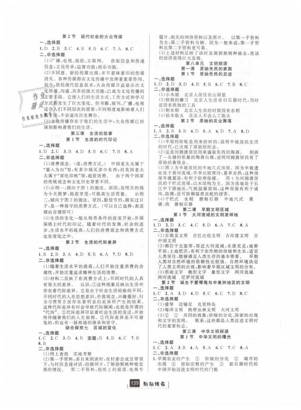 2019年勵耘書業(yè)勵耘新同步七年級歷史與社會道德與法治下冊人教版 第13頁