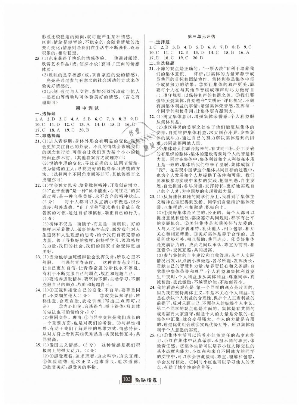 2019年勵(lì)耘書(shū)業(yè)勵(lì)耘新同步七年級(jí)歷史與社會(huì)道德與法治下冊(cè)人教版 第7頁(yè)