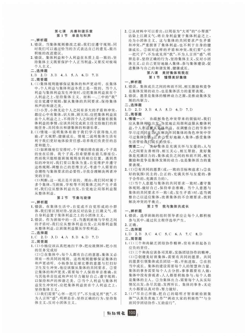 2019年勵耘書業(yè)勵耘新同步七年級歷史與社會道德與法治下冊人教版 第4頁