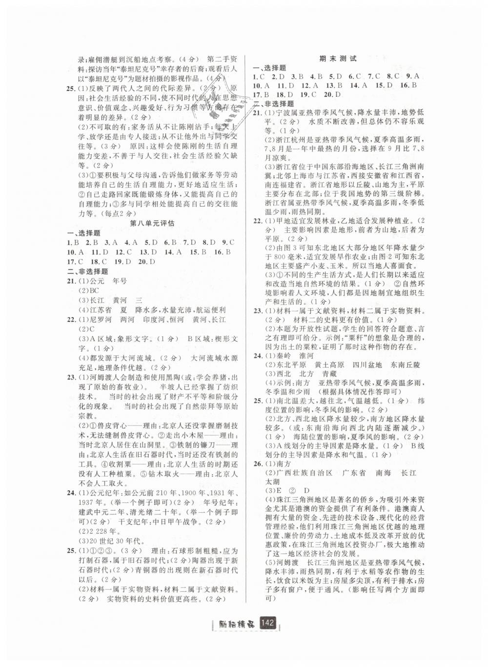 2019年勵(lì)耘書(shū)業(yè)勵(lì)耘新同步七年級(jí)歷史與社會(huì)道德與法治下冊(cè)人教版 第16頁(yè)