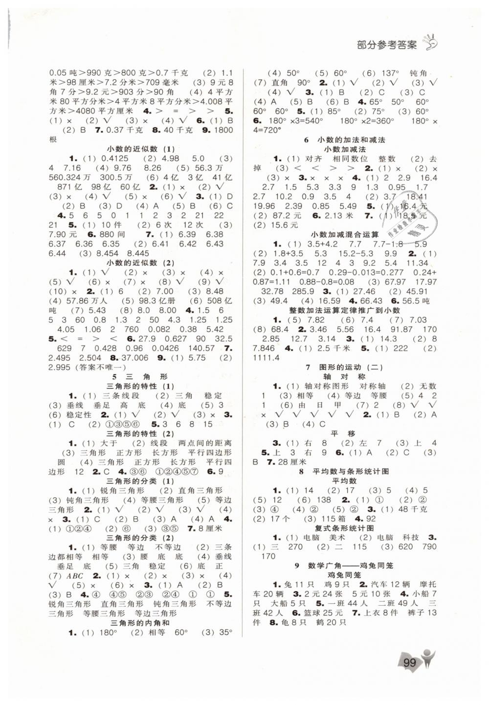 2019年新課程能力培養(yǎng)四年級(jí)數(shù)學(xué)下冊(cè)人教版 第3頁(yè)