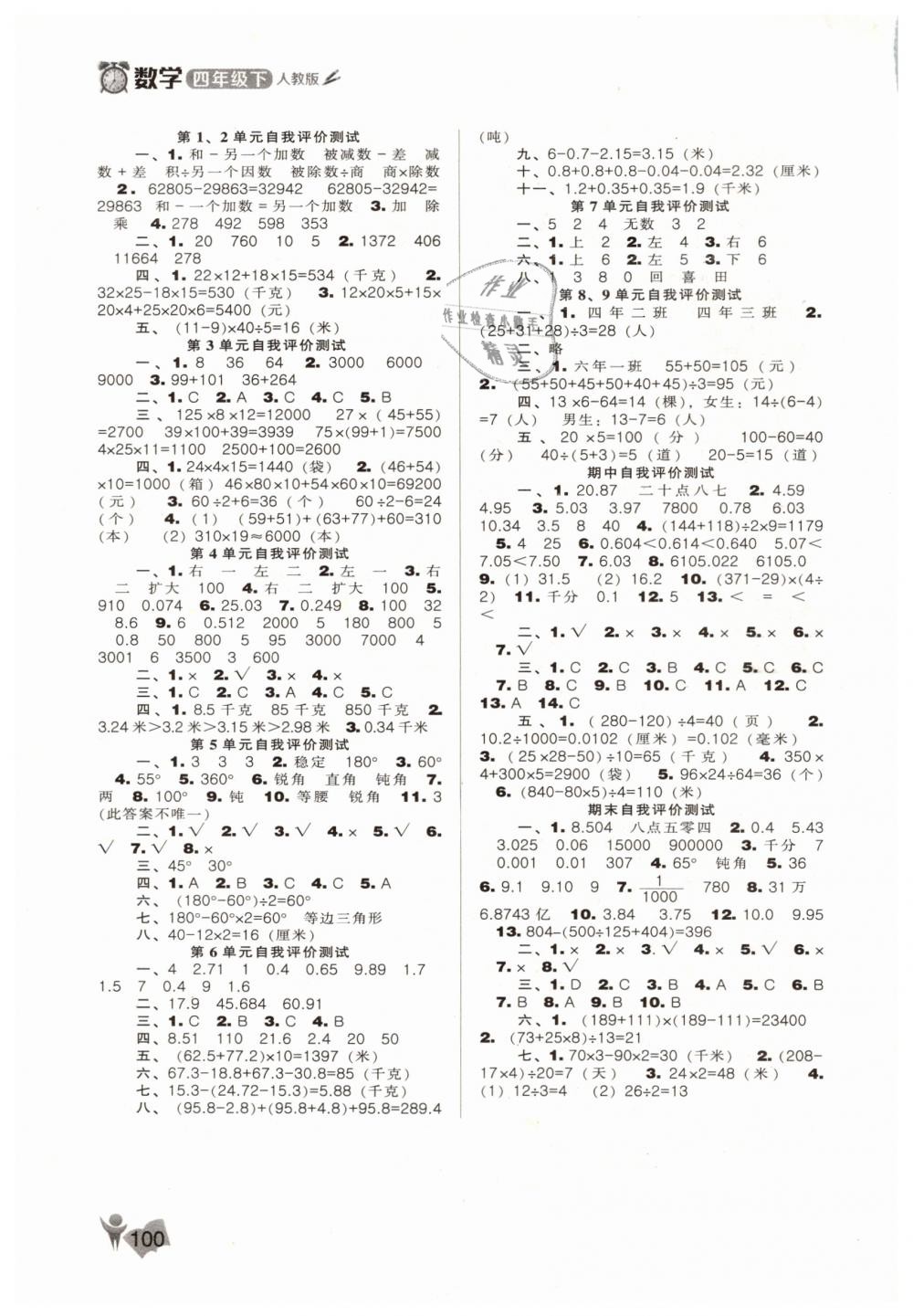 2019年新課程能力培養(yǎng)四年級數(shù)學(xué)下冊人教版 第4頁