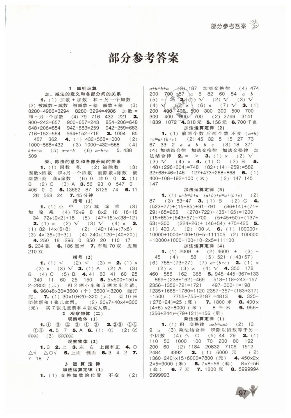 2019年新課程能力培養(yǎng)四年級(jí)數(shù)學(xué)下冊(cè)人教版 第1頁