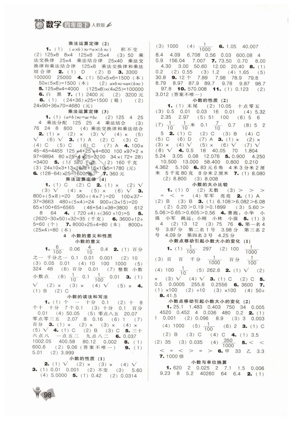 2019年新課程能力培養(yǎng)四年級數(shù)學(xué)下冊人教版 第2頁