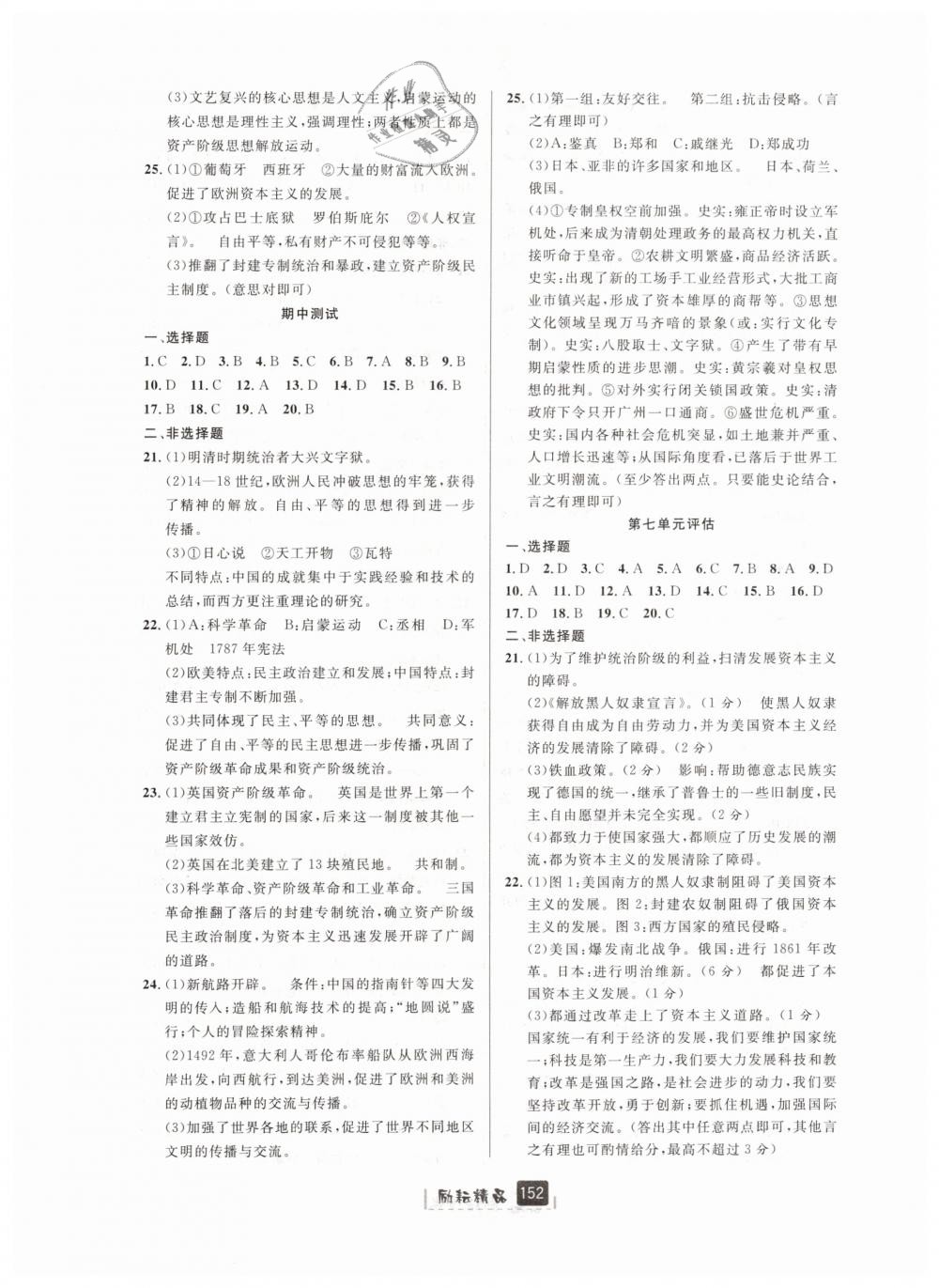 2019年励耘书业励耘新同步八年级历史与社会道德法治下册人教版 第22页