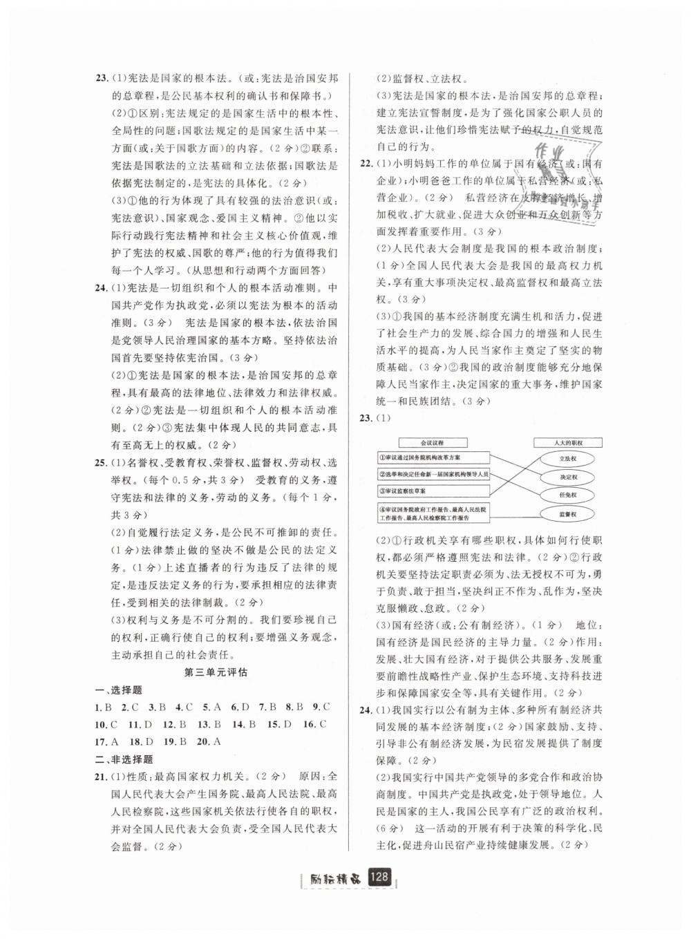 2019年励耘书业励耘新同步八年级历史与社会道德法治下册人教版 第10页