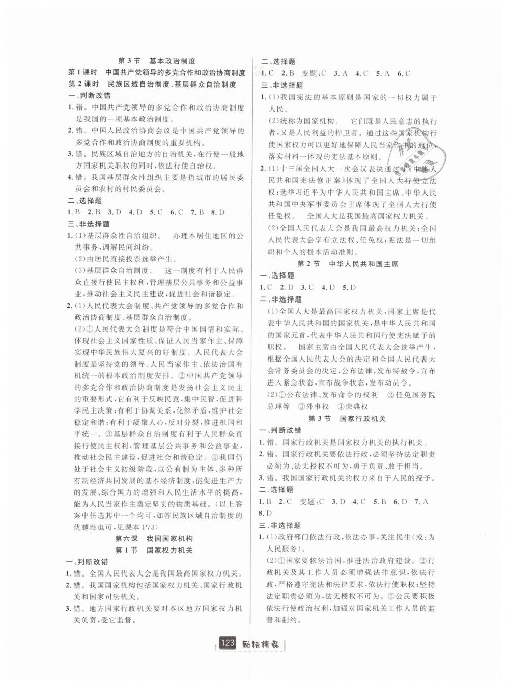 2019年勵(lì)耘書(shū)業(yè)勵(lì)耘新同步八年級(jí)歷史與社會(huì)道德法治下冊(cè)人教版 第5頁(yè)