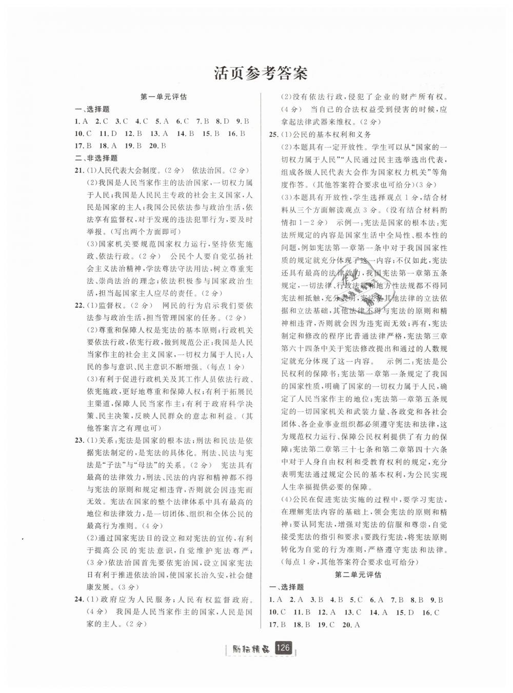 2019年励耘书业励耘新同步八年级历史与社会道德法治下册人教版 第8页