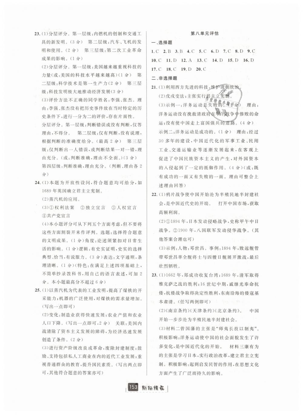 2019年励耘书业励耘新同步八年级历史与社会道德法治下册人教版 第23页