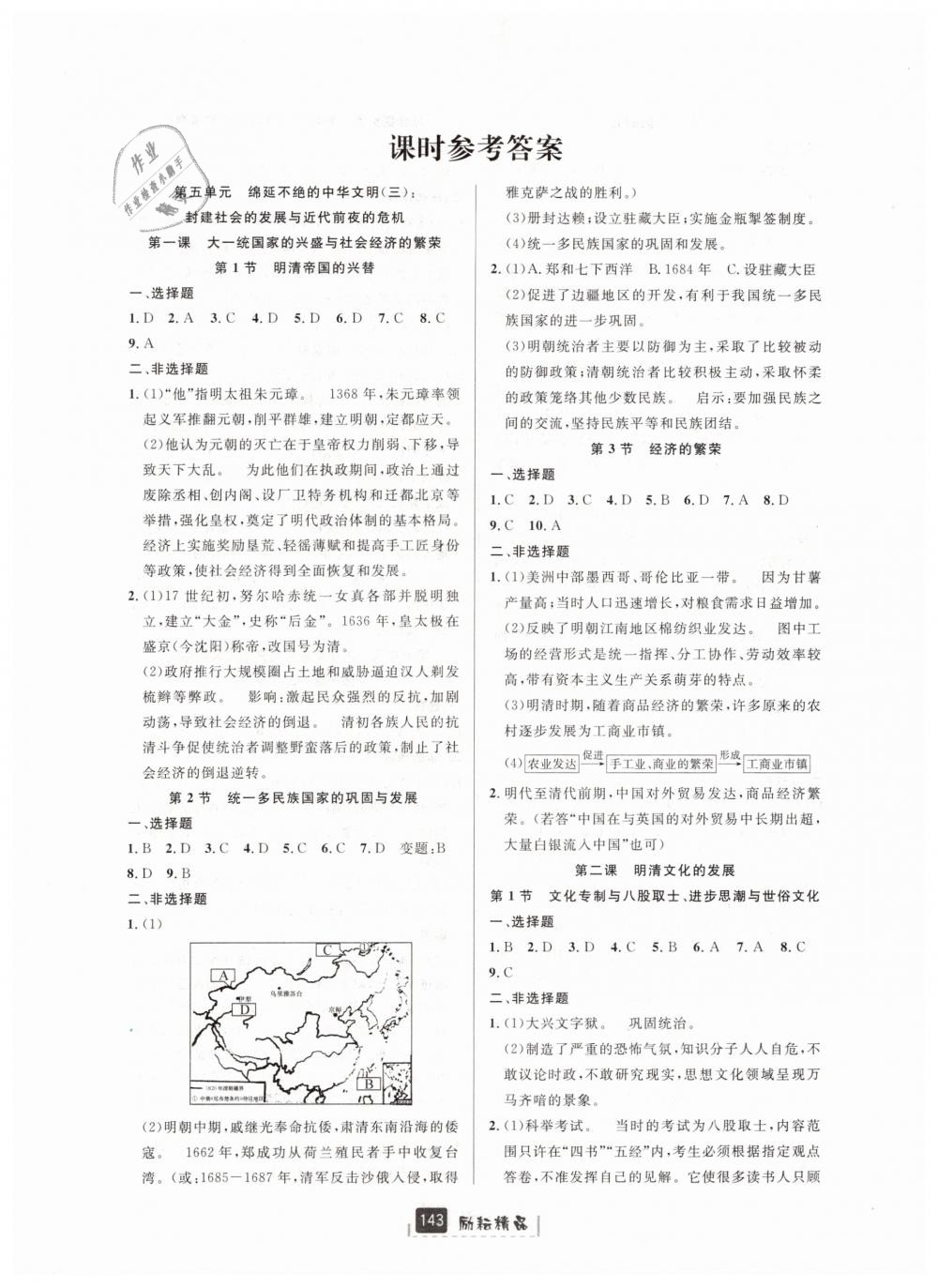 2019年勵(lì)耘書(shū)業(yè)勵(lì)耘新同步八年級(jí)歷史與社會(huì)道德法治下冊(cè)人教版 第13頁(yè)