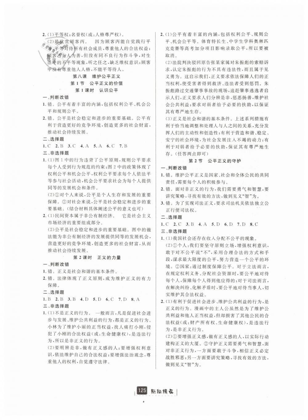 2019年勵耘書業(yè)勵耘新同步八年級歷史與社會道德法治下冊人教版 第7頁