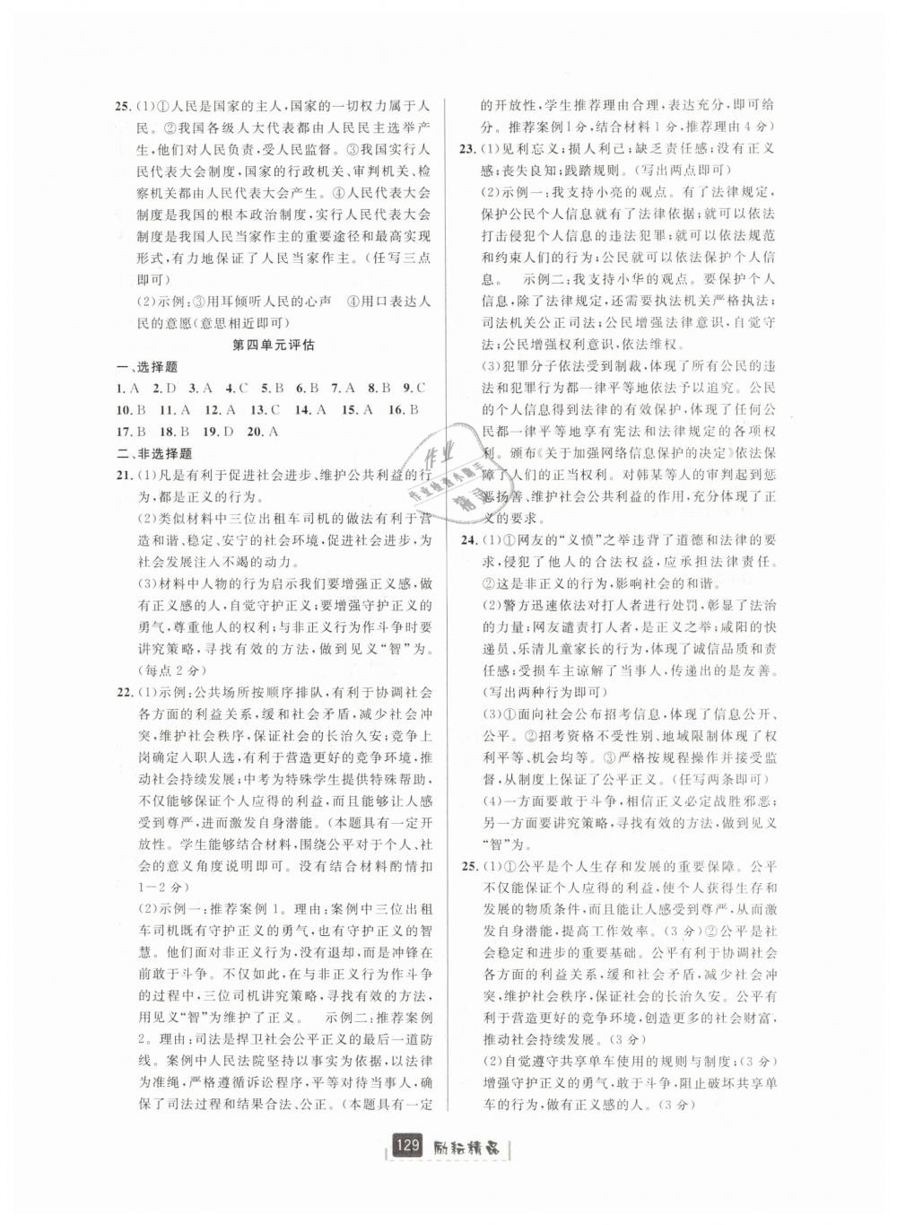 2019年勵耘書業(yè)勵耘新同步八年級歷史與社會道德法治下冊人教版 第11頁