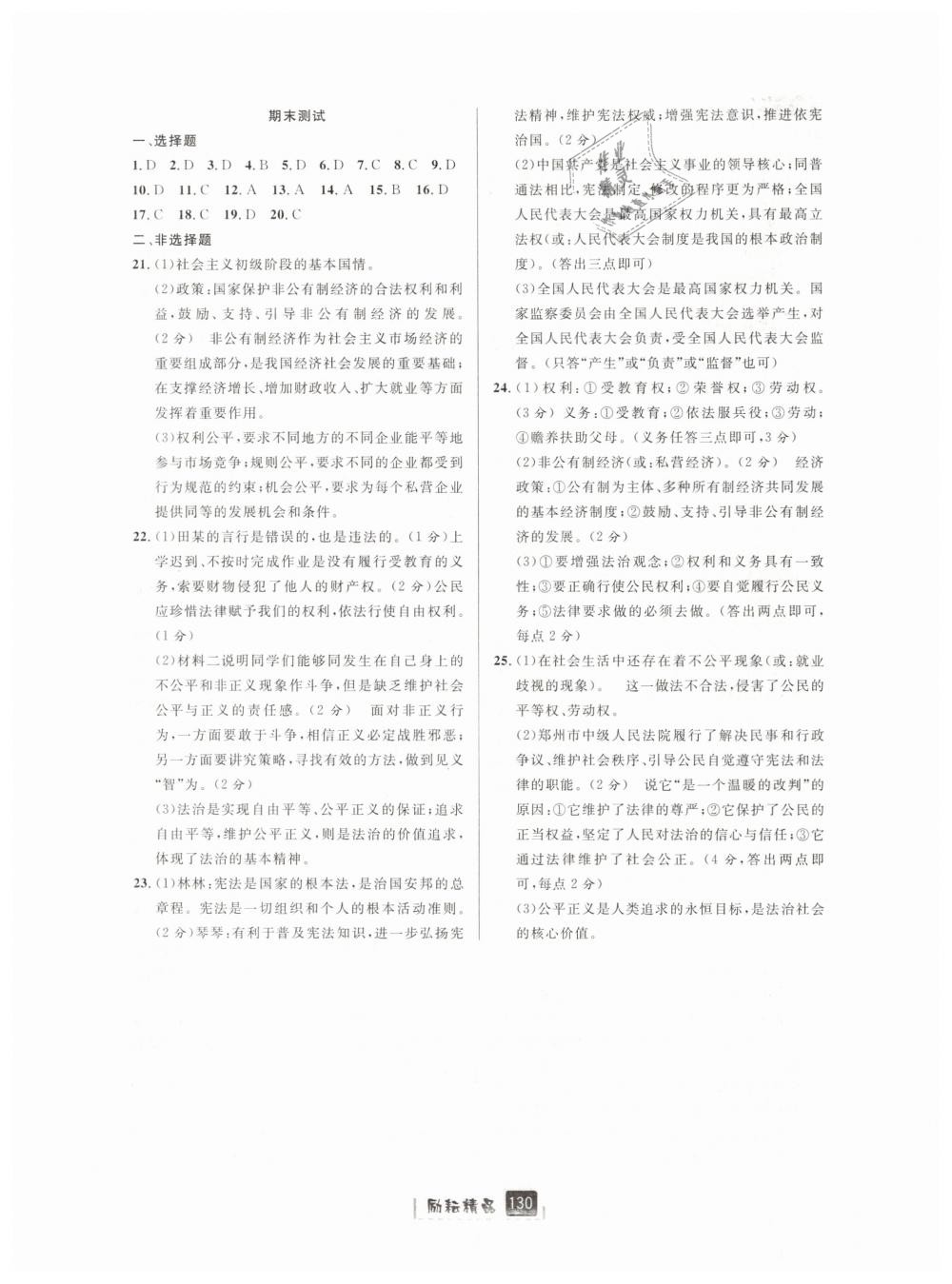 2019年励耘书业励耘新同步八年级历史与社会道德法治下册人教版 第12页