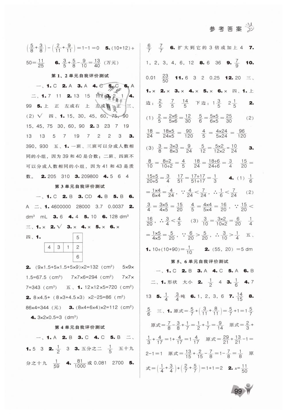 2019年新課程能力培養(yǎng)五年級數(shù)學(xué)下冊人教版 第7頁