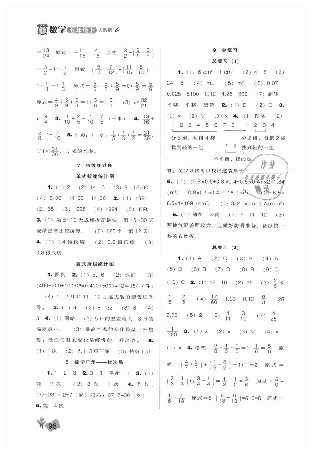 2019年新課程能力培養(yǎng)五年級數(shù)學(xué)下冊人教版 第6頁