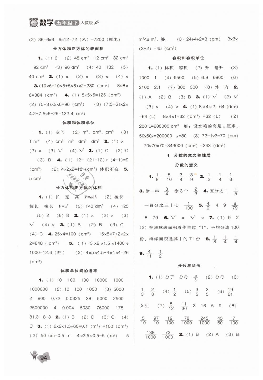 2019年新課程能力培養(yǎng)五年級(jí)數(shù)學(xué)下冊人教版 第2頁