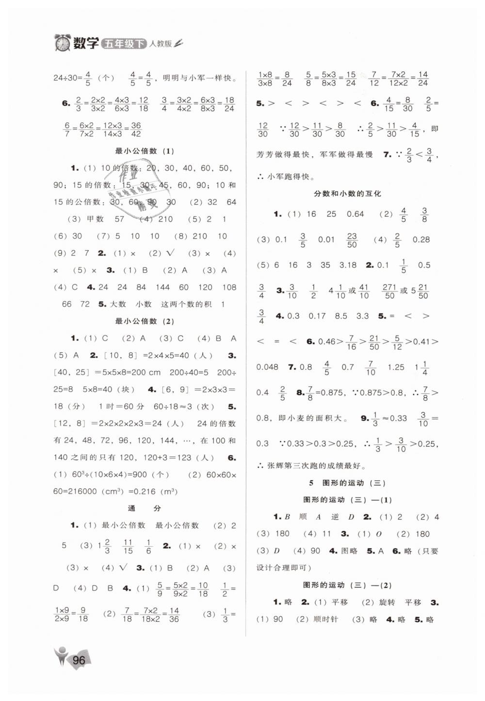 2019年新课程能力培养五年级数学下册人教版 第4页