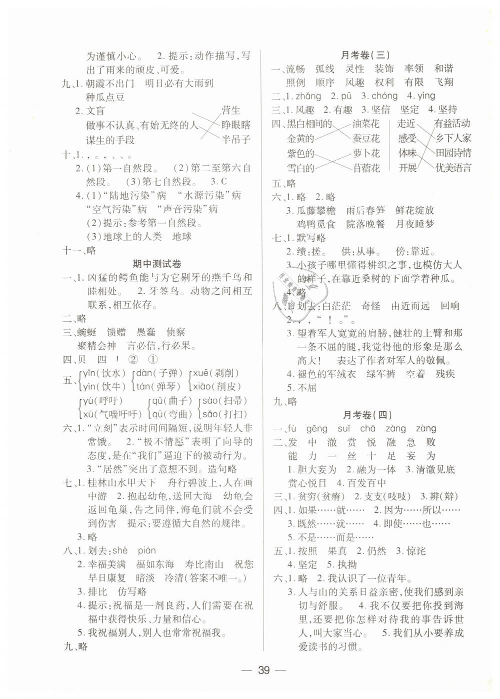 2019年新課標(biāo)兩導(dǎo)兩練高效學(xué)案四年級(jí)語(yǔ)文下冊(cè)人教版 第11頁(yè)