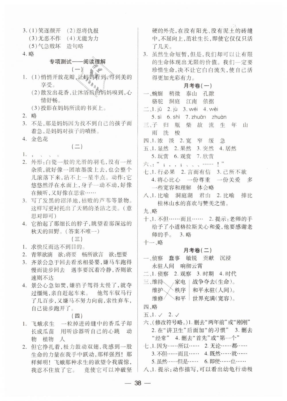 2019年新課標(biāo)兩導(dǎo)兩練高效學(xué)案四年級語文下冊人教版 第10頁