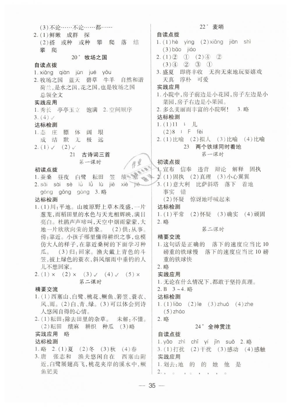 2019年新課標(biāo)兩導(dǎo)兩練高效學(xué)案四年級語文下冊人教版 第7頁