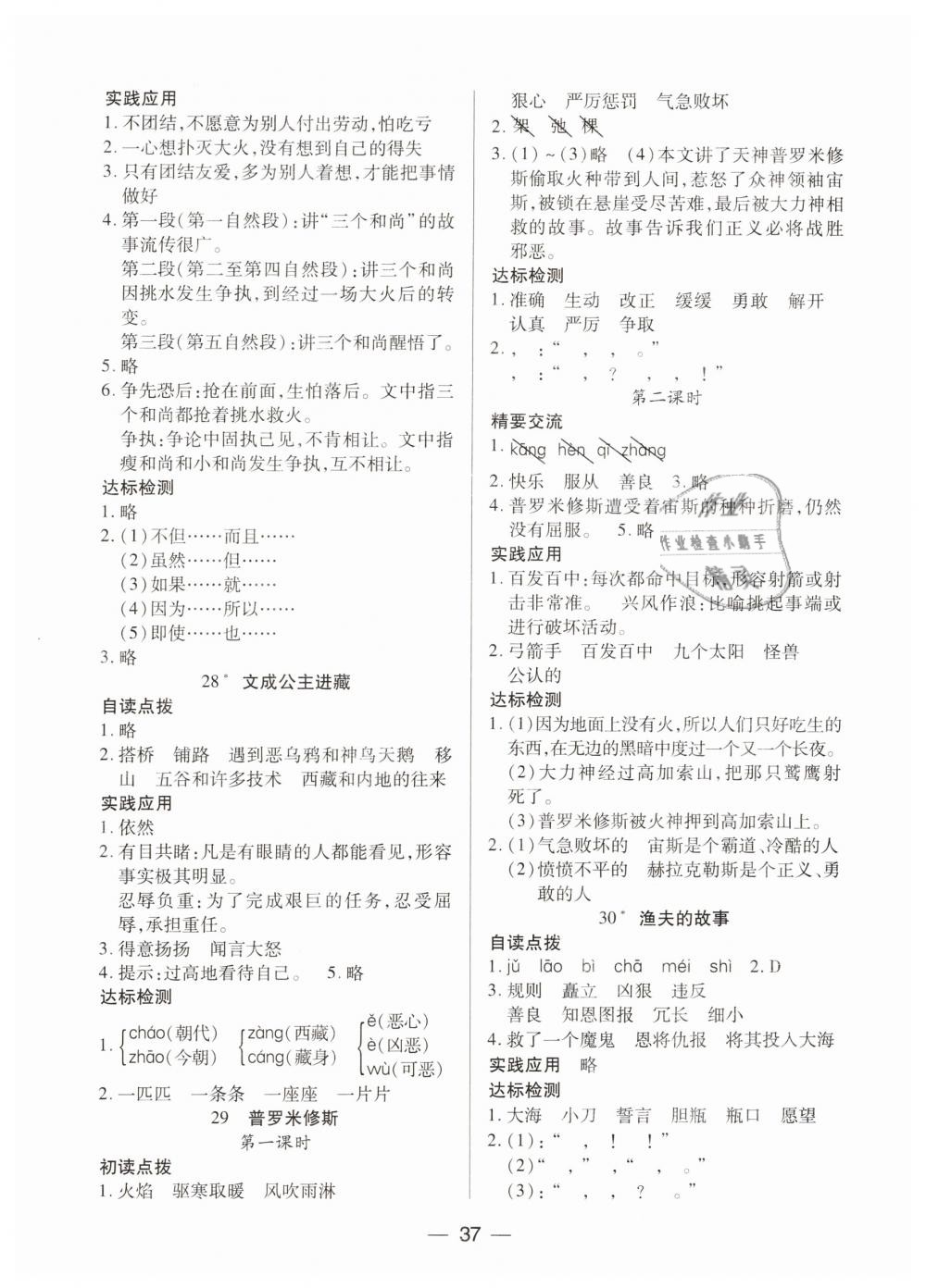 2019年新課標兩導兩練高效學案四年級語文下冊人教版 第9頁