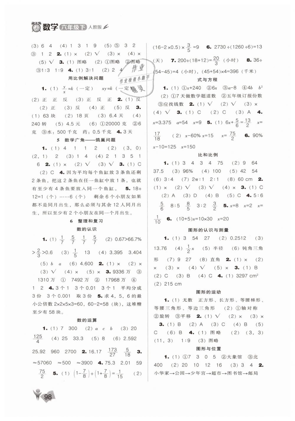 2019年新課程能力培養(yǎng)六年級數(shù)學(xué)下冊人教版 第3頁