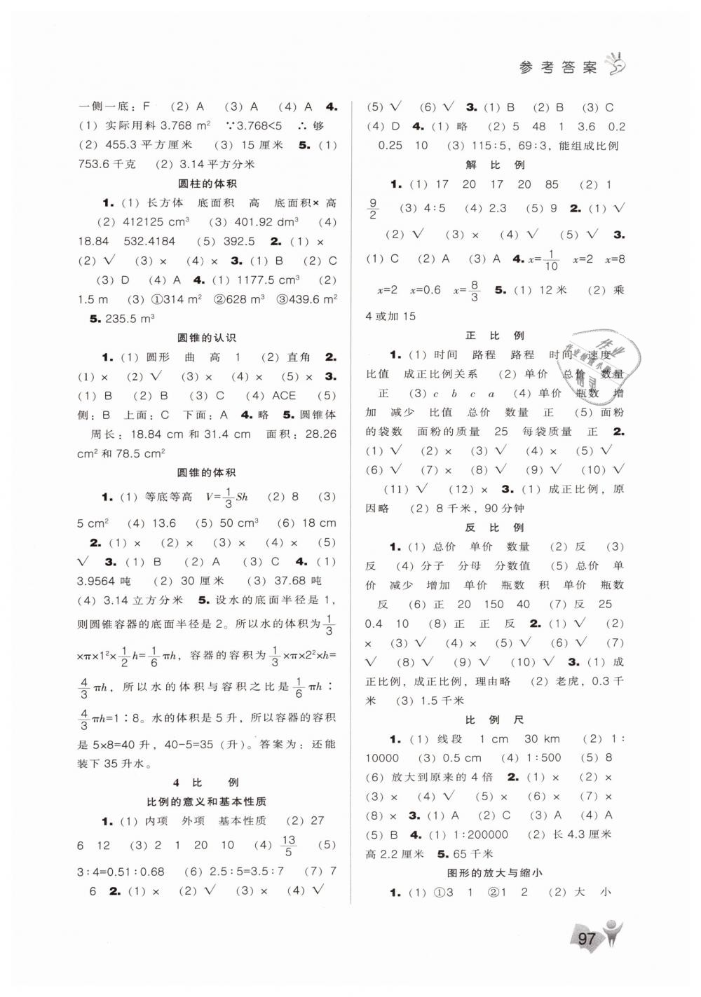 2019年新課程能力培養(yǎng)六年級(jí)數(shù)學(xué)下冊(cè)人教版 第2頁(yè)