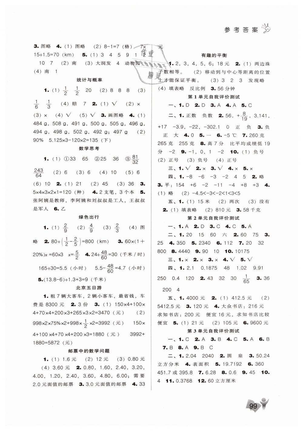 2019年新課程能力培養(yǎng)六年級數(shù)學下冊人教版 第4頁