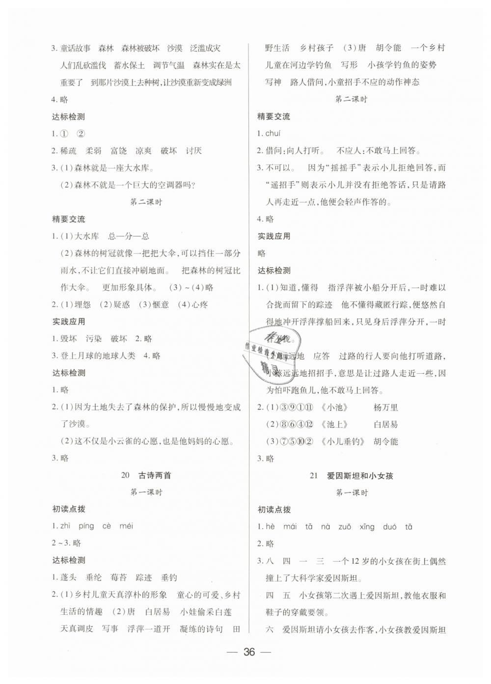 2019年新課標(biāo)兩導(dǎo)兩練高效學(xué)案四年級(jí)語(yǔ)文下冊(cè)鳳凰版 第12頁(yè)