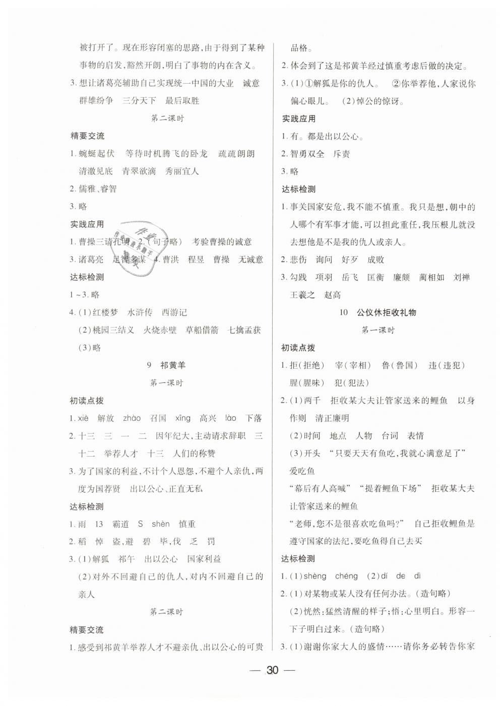 2019年新課標(biāo)兩導(dǎo)兩練高效學(xué)案四年級(jí)語(yǔ)文下冊(cè)鳳凰版 第6頁(yè)