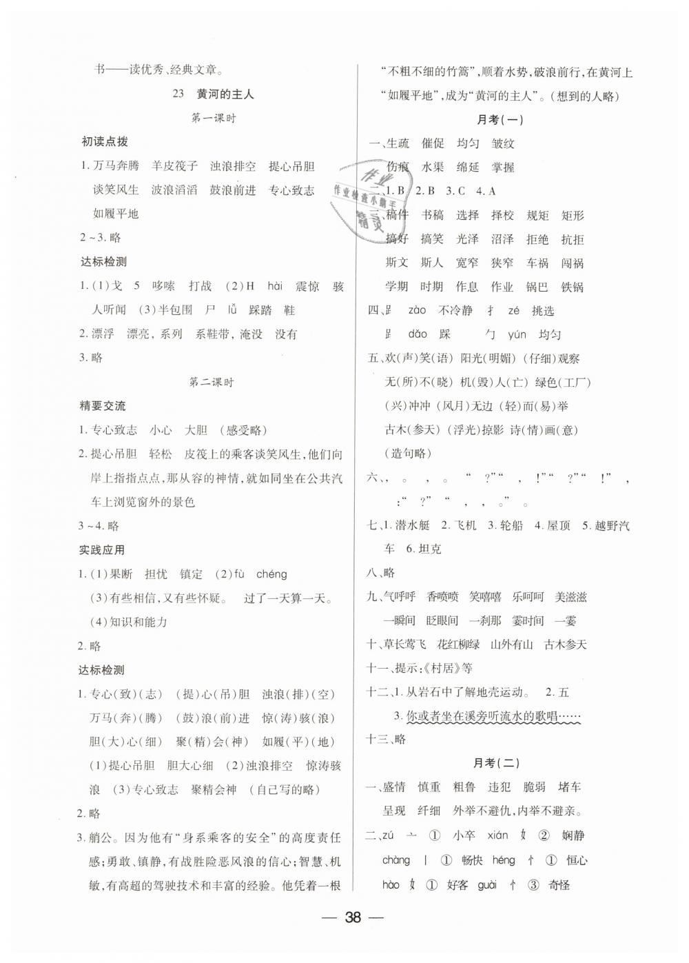 2019年新課標(biāo)兩導(dǎo)兩練高效學(xué)案四年級(jí)語文下冊(cè)鳳凰版 第14頁