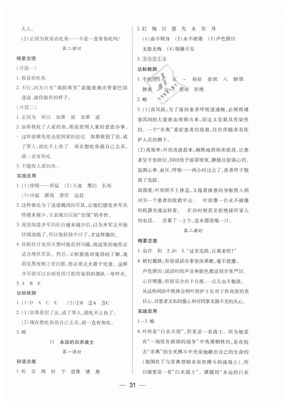 2019年新課標(biāo)兩導(dǎo)兩練高效學(xué)案四年級語文下冊鳳凰版 第7頁