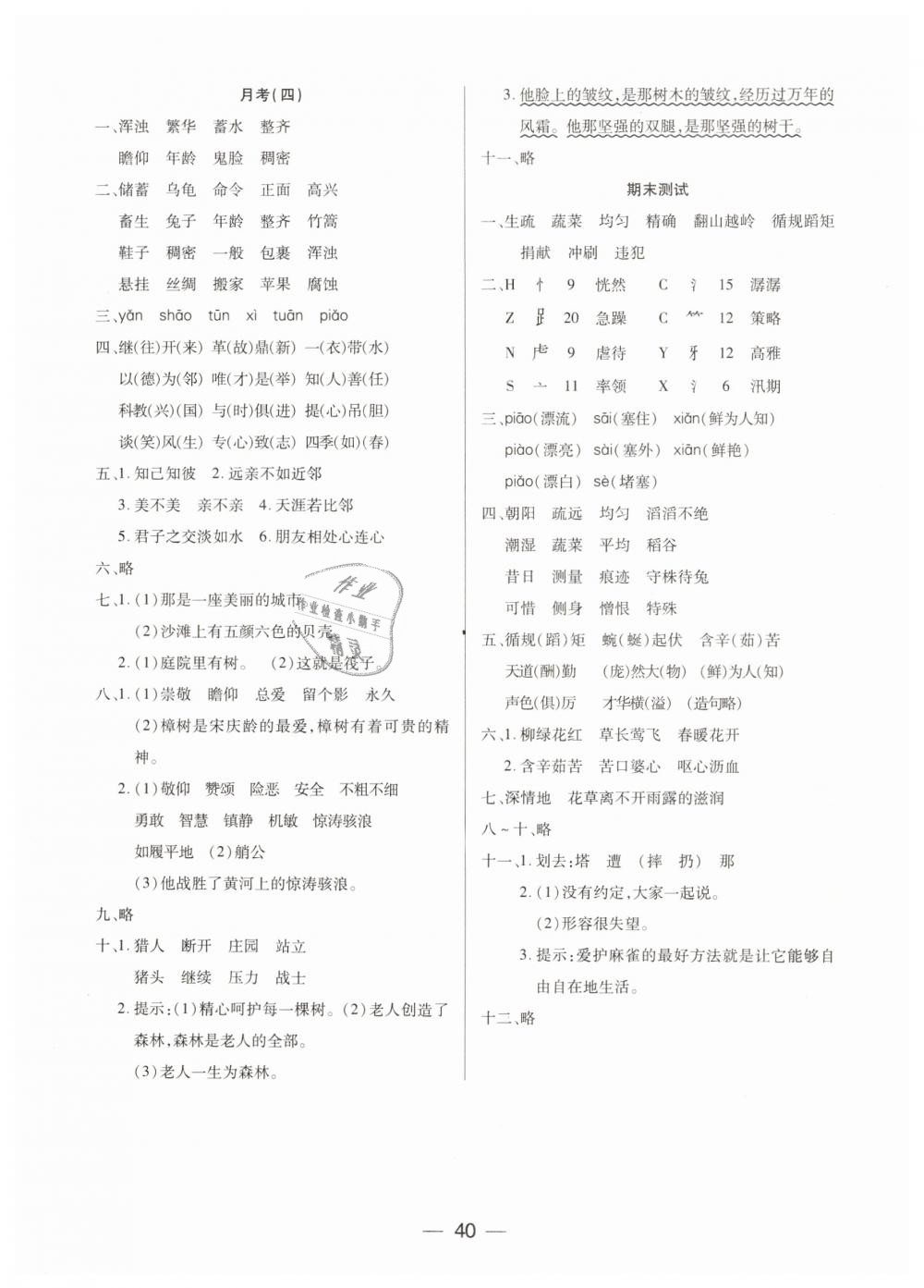 2019年新課標(biāo)兩導(dǎo)兩練高效學(xué)案四年級(jí)語(yǔ)文下冊(cè)鳳凰版 第16頁(yè)